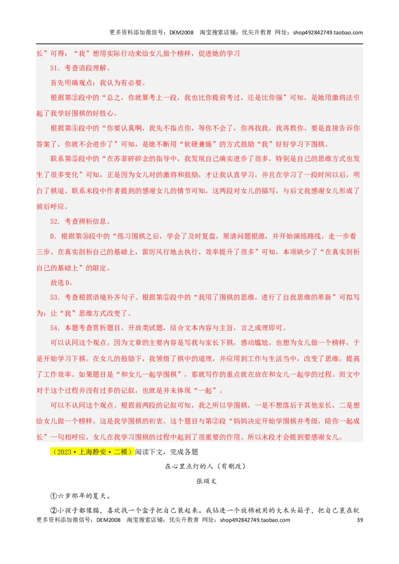 专题03文学作品阅读（两大文体）20篇92题-两年（2023-2024）中考二模试题汇编（上海专用）（解析版）_0122026上海中考一模二模真题试卷_2025-2012年_1.上海中考语文一模二模（14-24）_二模