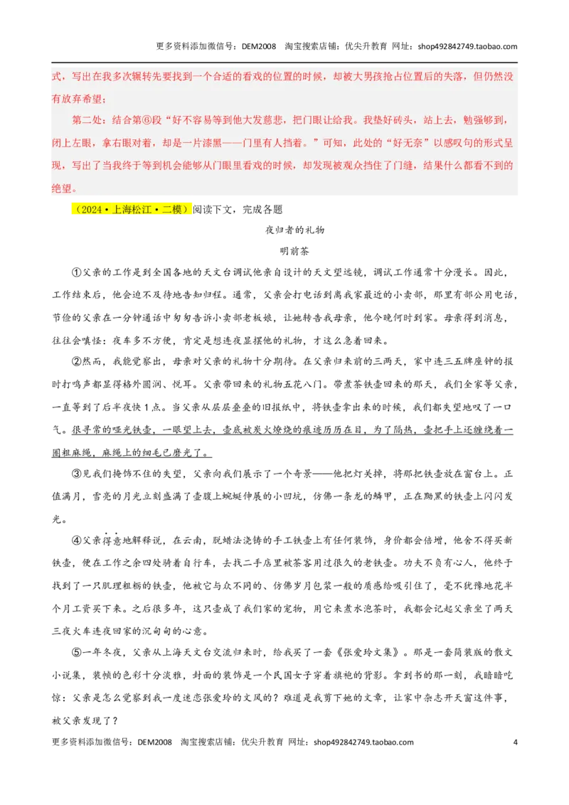 专题03文学作品阅读（两大文体）20篇92题-两年（2023-2024）中考二模试题汇编（上海专用）（解析版）_0122026上海中考一模二模真题试卷_2025-2012年_1.上海中考语文一模二模（14-24）_二模