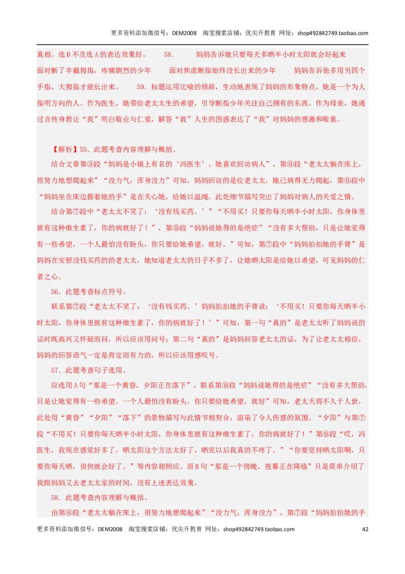 专题03文学作品阅读（两大文体）20篇92题-两年（2023-2024）中考二模试题汇编（上海专用）（解析版）_0122026上海中考一模二模真题试卷_2025-2012年_1.上海中考语文一模二模（14-24）_二模