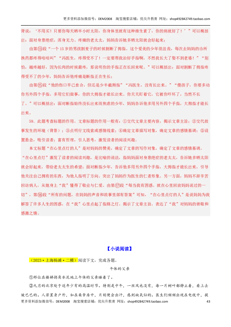 专题03文学作品阅读（两大文体）20篇92题-两年（2023-2024）中考二模试题汇编（上海专用）（解析版）_0122026上海中考一模二模真题试卷_2025-2012年_1.上海中考语文一模二模（14-24）_二模