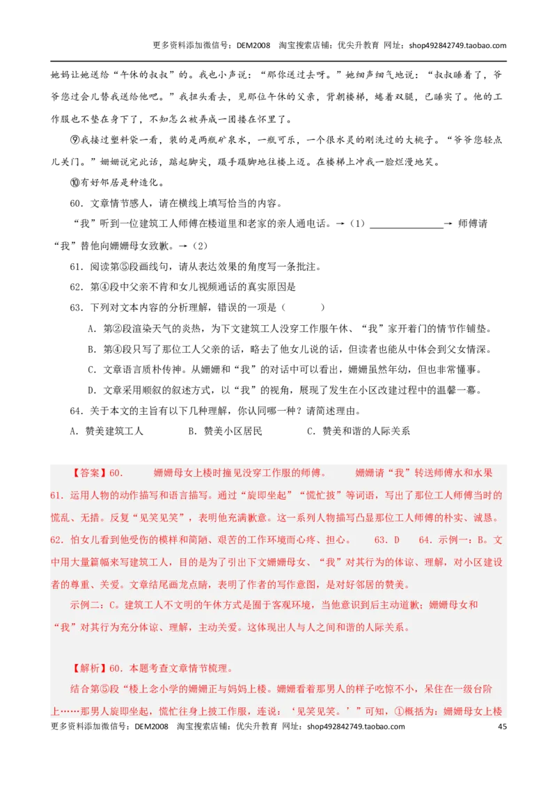 专题03文学作品阅读（两大文体）20篇92题-两年（2023-2024）中考二模试题汇编（上海专用）（解析版）_0122026上海中考一模二模真题试卷_2025-2012年_1.上海中考语文一模二模（14-24）_二模