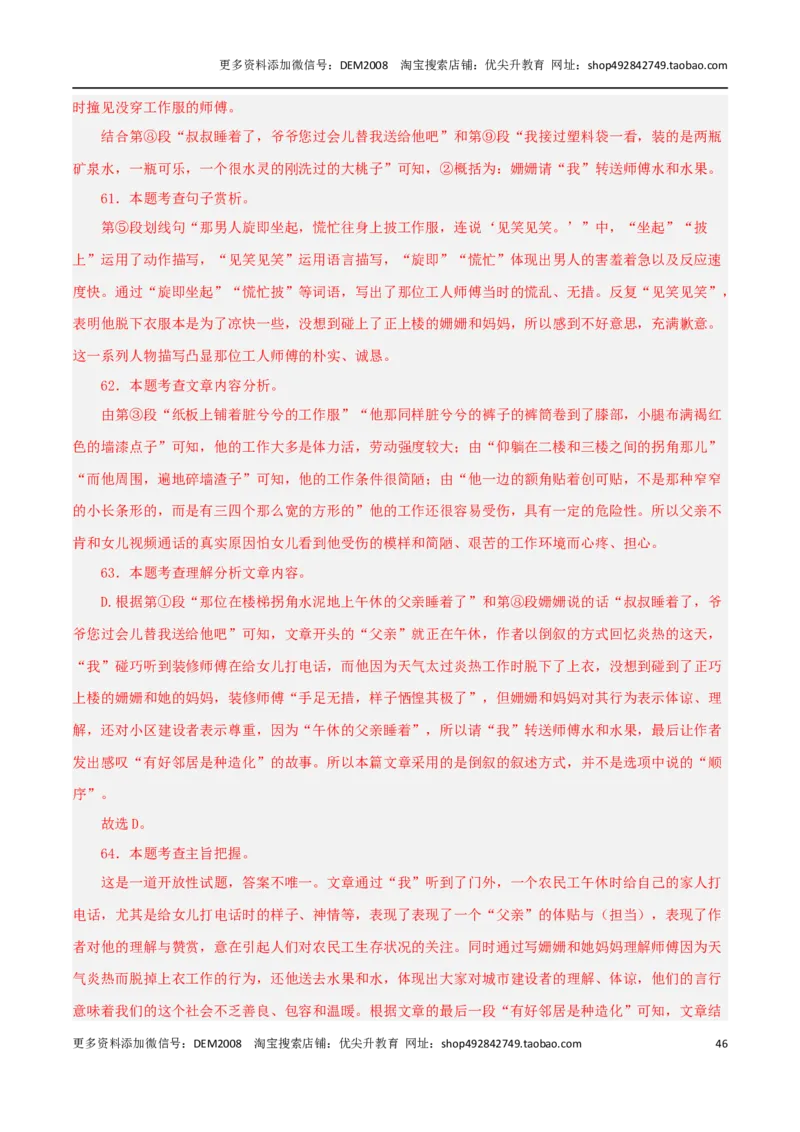 专题03文学作品阅读（两大文体）20篇92题-两年（2023-2024）中考二模试题汇编（上海专用）（解析版）_0122026上海中考一模二模真题试卷_2025-2012年_1.上海中考语文一模二模（14-24）_二模
