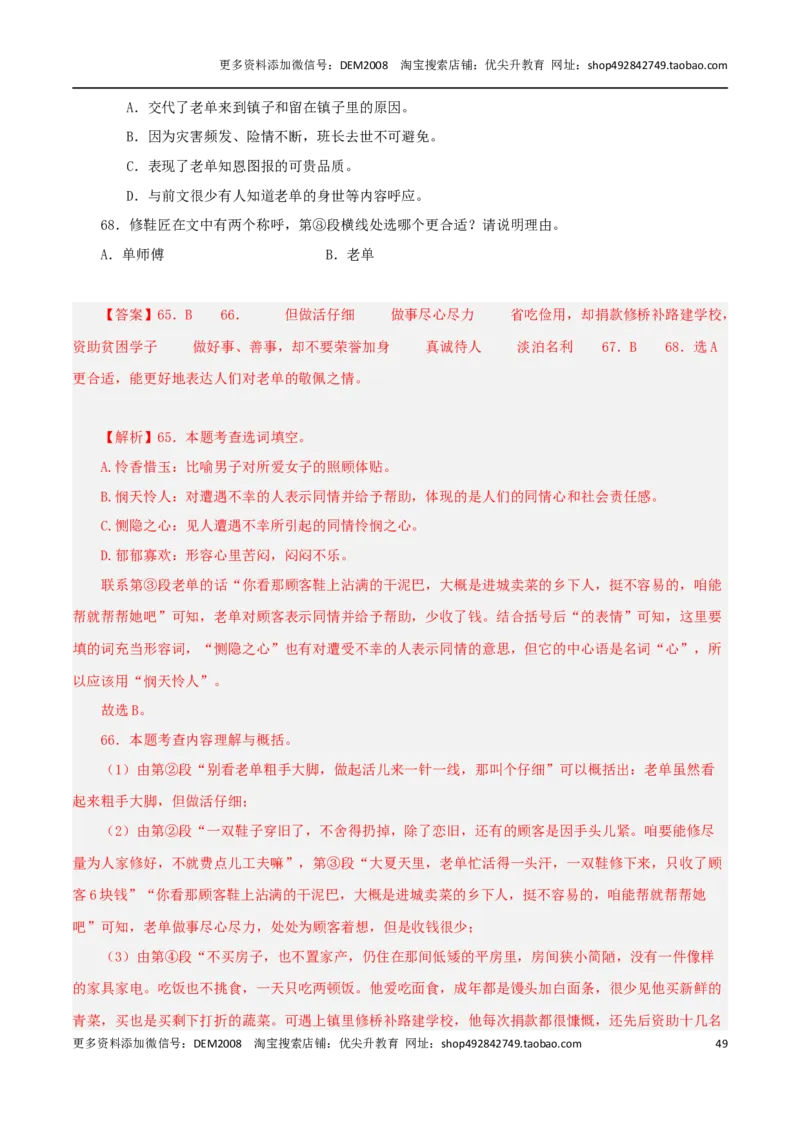 专题03文学作品阅读（两大文体）20篇92题-两年（2023-2024）中考二模试题汇编（上海专用）（解析版）_0122026上海中考一模二模真题试卷_2025-2012年_1.上海中考语文一模二模（14-24）_二模