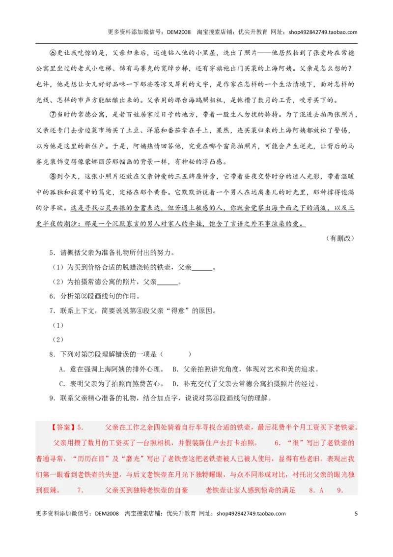 专题03文学作品阅读（两大文体）20篇92题-两年（2023-2024）中考二模试题汇编（上海专用）（解析版）_0122026上海中考一模二模真题试卷_2025-2012年_1.上海中考语文一模二模（14-24）_二模