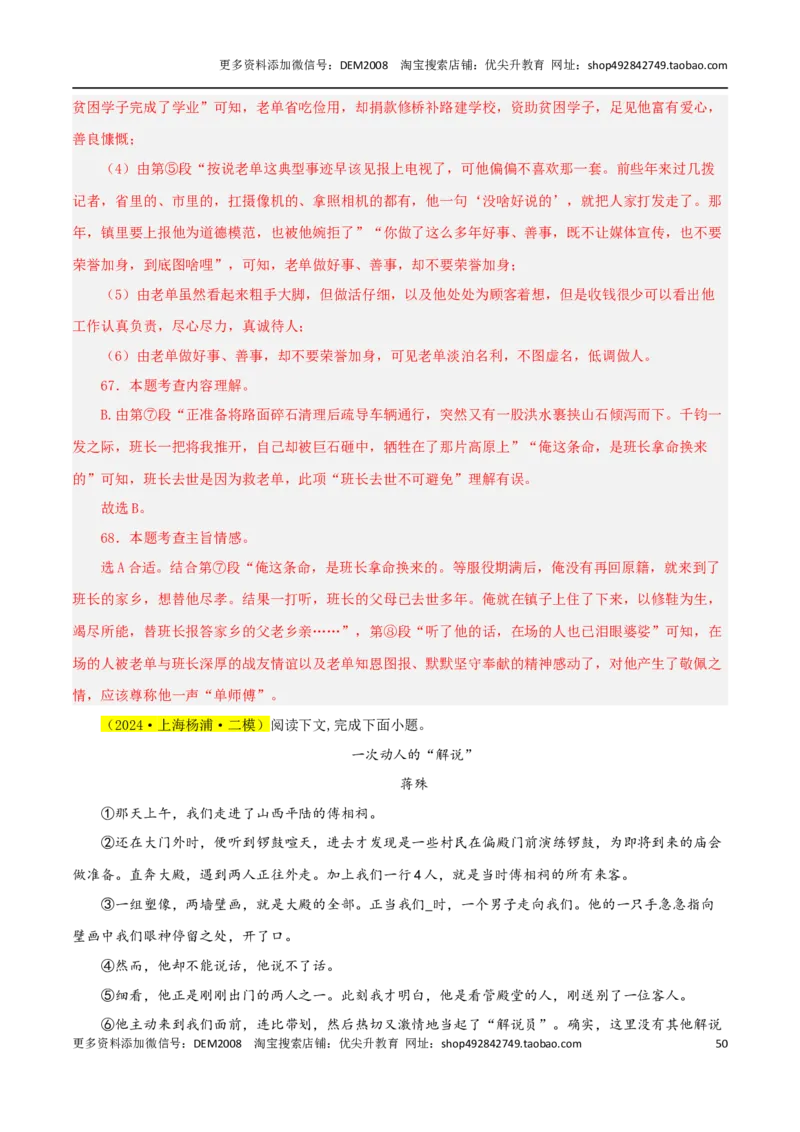 专题03文学作品阅读（两大文体）20篇92题-两年（2023-2024）中考二模试题汇编（上海专用）（解析版）_0122026上海中考一模二模真题试卷_2025-2012年_1.上海中考语文一模二模（14-24）_二模