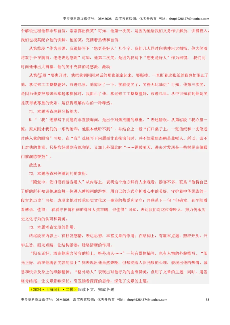专题03文学作品阅读（两大文体）20篇92题-两年（2023-2024）中考二模试题汇编（上海专用）（解析版）_0122026上海中考一模二模真题试卷_2025-2012年_1.上海中考语文一模二模（14-24）_二模