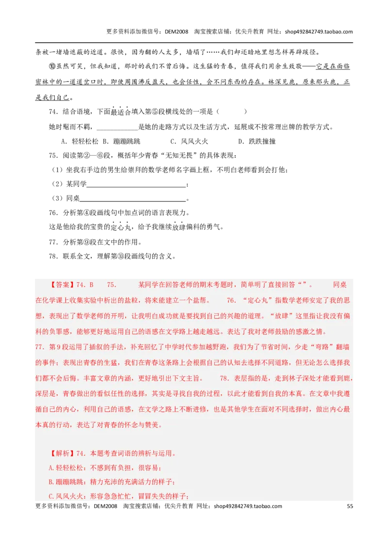 专题03文学作品阅读（两大文体）20篇92题-两年（2023-2024）中考二模试题汇编（上海专用）（解析版）_0122026上海中考一模二模真题试卷_2025-2012年_1.上海中考语文一模二模（14-24）_二模