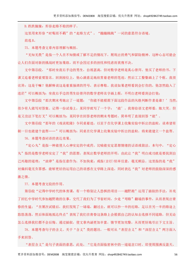 专题03文学作品阅读（两大文体）20篇92题-两年（2023-2024）中考二模试题汇编（上海专用）（解析版）_0122026上海中考一模二模真题试卷_2025-2012年_1.上海中考语文一模二模（14-24）_二模
