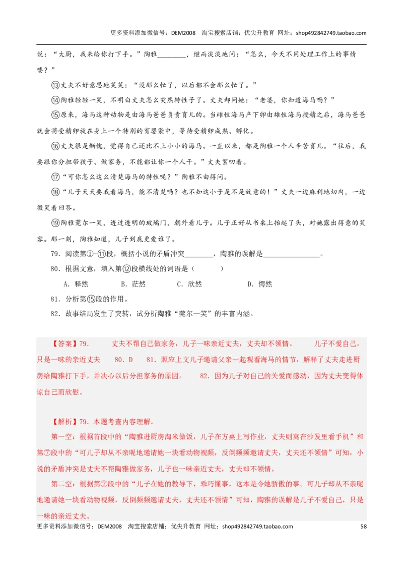 专题03文学作品阅读（两大文体）20篇92题-两年（2023-2024）中考二模试题汇编（上海专用）（解析版）_0122026上海中考一模二模真题试卷_2025-2012年_1.上海中考语文一模二模（14-24）_二模