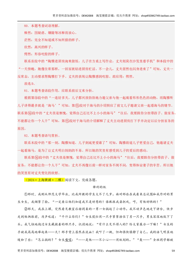专题03文学作品阅读（两大文体）20篇92题-两年（2023-2024）中考二模试题汇编（上海专用）（解析版）_0122026上海中考一模二模真题试卷_2025-2012年_1.上海中考语文一模二模（14-24）_二模