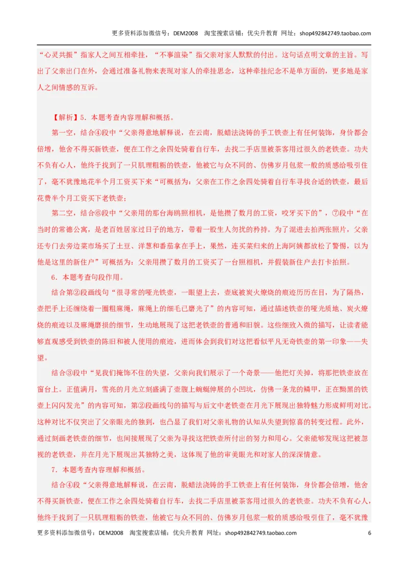 专题03文学作品阅读（两大文体）20篇92题-两年（2023-2024）中考二模试题汇编（上海专用）（解析版）_0122026上海中考一模二模真题试卷_2025-2012年_1.上海中考语文一模二模（14-24）_二模