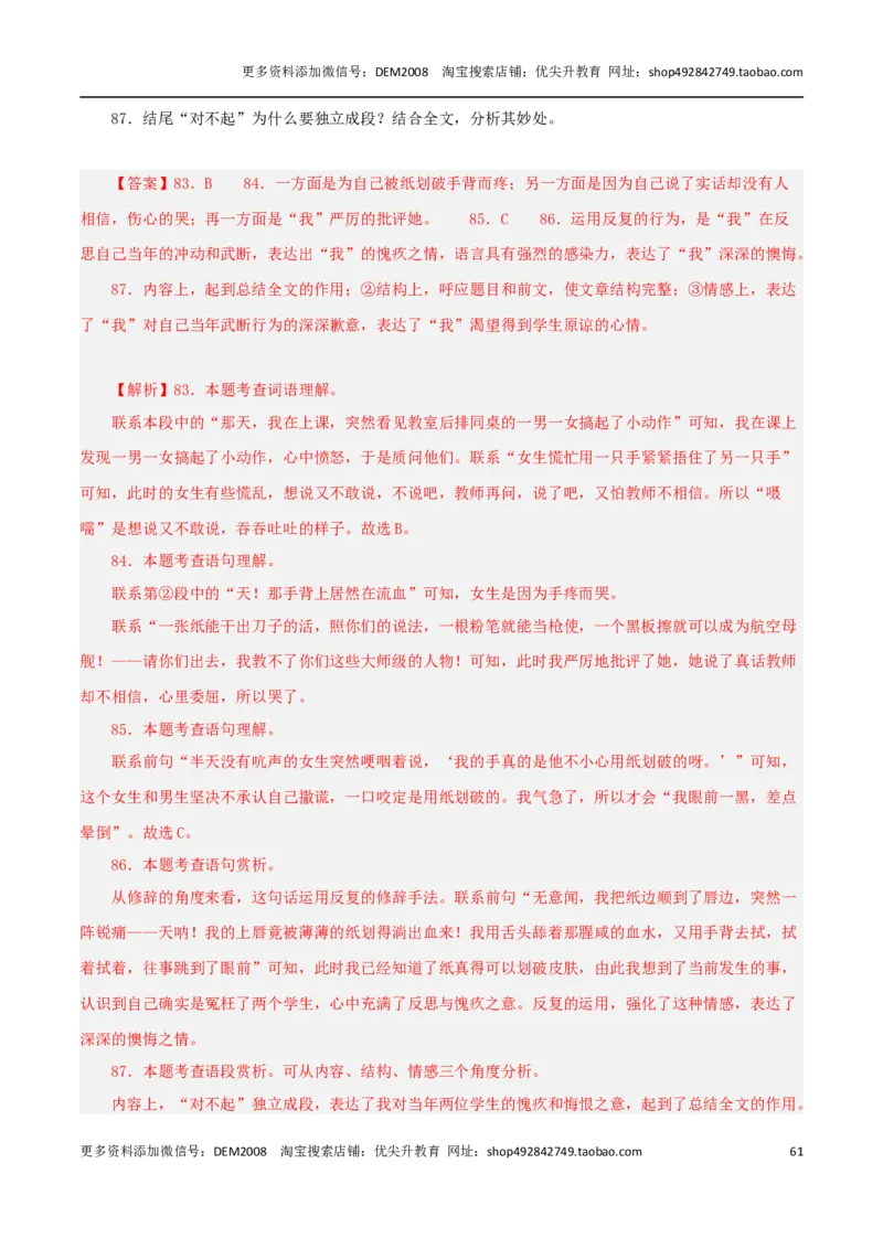 专题03文学作品阅读（两大文体）20篇92题-两年（2023-2024）中考二模试题汇编（上海专用）（解析版）_0122026上海中考一模二模真题试卷_2025-2012年_1.上海中考语文一模二模（14-24）_二模