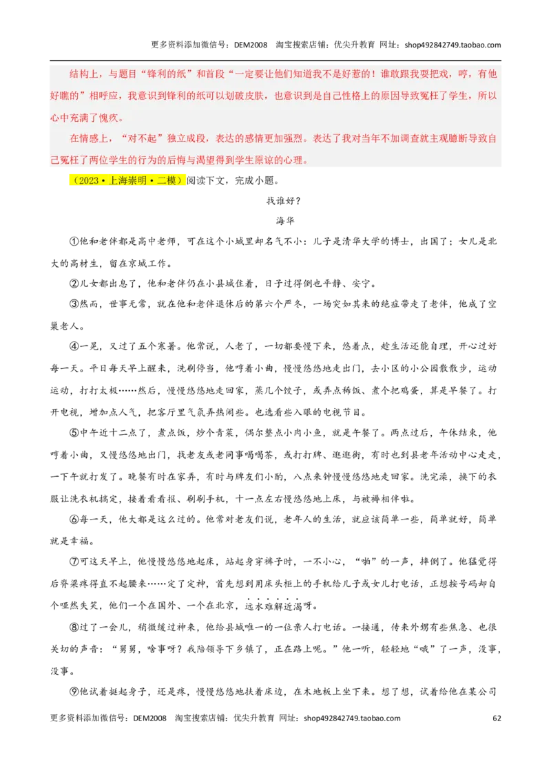 专题03文学作品阅读（两大文体）20篇92题-两年（2023-2024）中考二模试题汇编（上海专用）（解析版）_0122026上海中考一模二模真题试卷_2025-2012年_1.上海中考语文一模二模（14-24）_二模