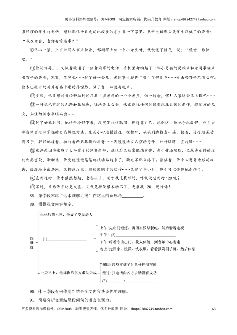 专题03文学作品阅读（两大文体）20篇92题-两年（2023-2024）中考二模试题汇编（上海专用）（解析版）_0122026上海中考一模二模真题试卷_2025-2012年_1.上海中考语文一模二模（14-24）_二模