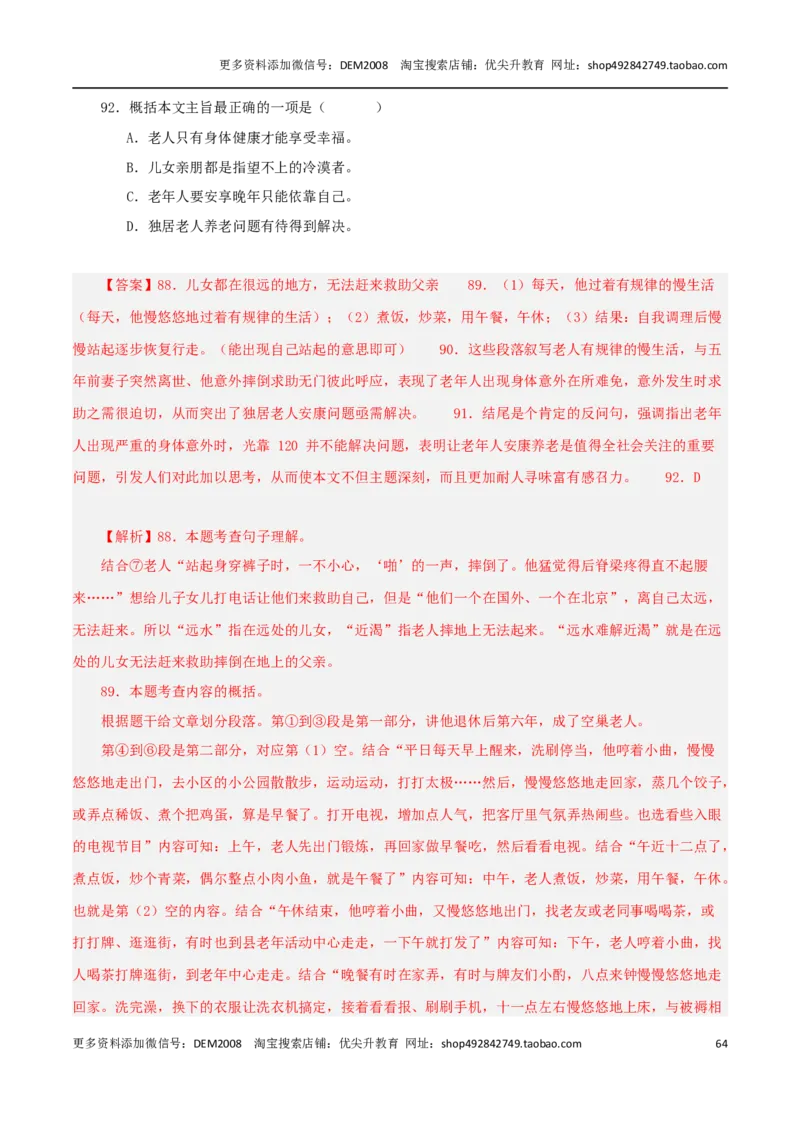 专题03文学作品阅读（两大文体）20篇92题-两年（2023-2024）中考二模试题汇编（上海专用）（解析版）_0122026上海中考一模二模真题试卷_2025-2012年_1.上海中考语文一模二模（14-24）_二模