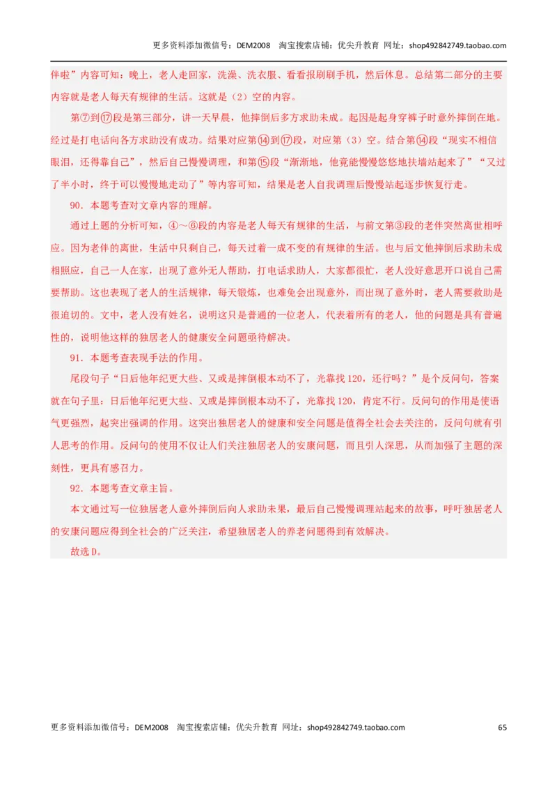 专题03文学作品阅读（两大文体）20篇92题-两年（2023-2024）中考二模试题汇编（上海专用）（解析版）_0122026上海中考一模二模真题试卷_2025-2012年_1.上海中考语文一模二模（14-24）_二模