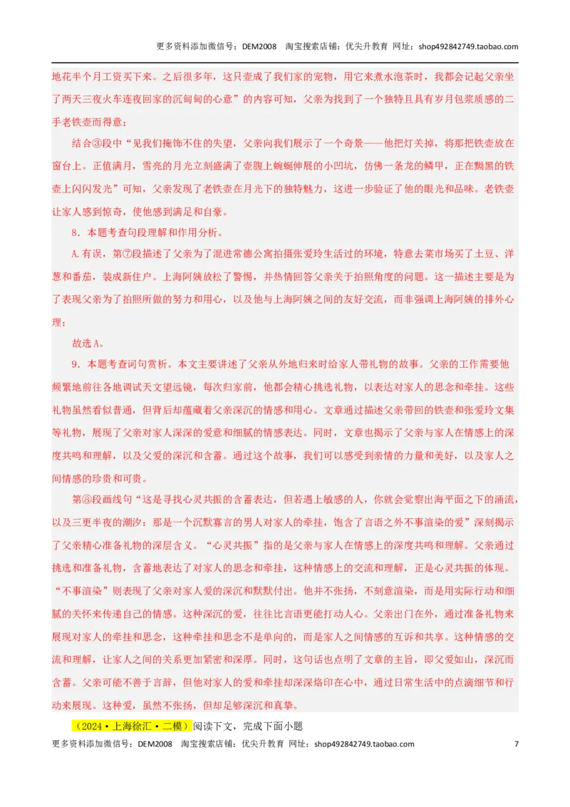 专题03文学作品阅读（两大文体）20篇92题-两年（2023-2024）中考二模试题汇编（上海专用）（解析版）_0122026上海中考一模二模真题试卷_2025-2012年_1.上海中考语文一模二模（14-24）_二模
