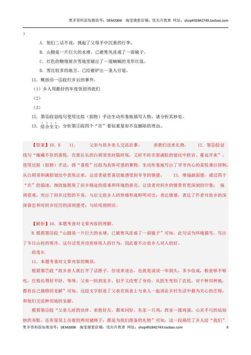 专题03文学作品阅读（两大文体）20篇92题-两年（2023-2024）中考二模试题汇编（上海专用）（解析版）_0122026上海中考一模二模真题试卷_2025-2012年_1.上海中考语文一模二模（14-24）_二模