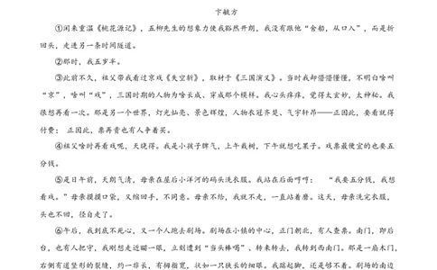 专题03文学作品阅读（两大文体）20篇92题-两年（2023-2024）中考二模试题汇编（上海专用）（解析版）_0122026上海中考一模二模真题试卷_2025-2012年_1.上海中考语文一模二模（14-24）_二模
