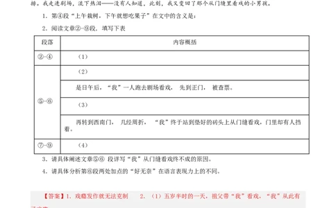 专题03文学作品阅读（两大文体）20篇92题-两年（2023-2024）中考二模试题汇编（上海专用）（解析版）_0122026上海中考一模二模真题试卷_2025-2012年_1.上海中考语文一模二模（14-24）_二模