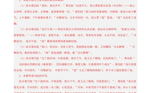 专题03文学作品阅读（两大文体）20篇92题-两年（2023-2024）中考二模试题汇编（上海专用）（解析版）_0122026上海中考一模二模真题试卷_2025-2012年_1.上海中考语文一模二模（14-24）_二模