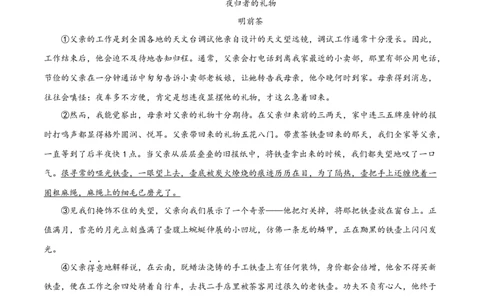 专题03文学作品阅读（两大文体）20篇92题-两年（2023-2024）中考二模试题汇编（上海专用）（解析版）_0122026上海中考一模二模真题试卷_2025-2012年_1.上海中考语文一模二模（14-24）_二模