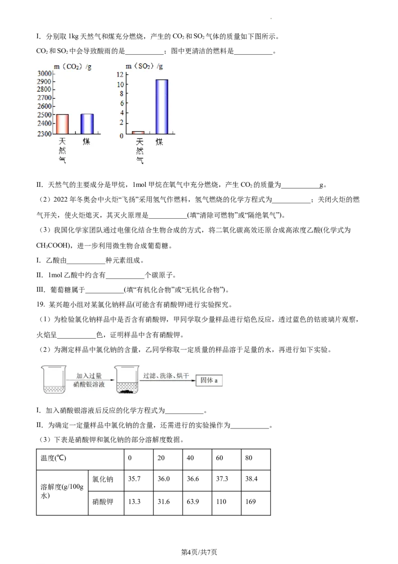 精品解析：2023年上海市崇明区中考二模化学试题（原卷版）_0122026上海中考一模二模真题试卷_2025-2012年_5.上海中考化学一模二模（12-24）_二模_2023年上海市中考化学二模试卷（15份）