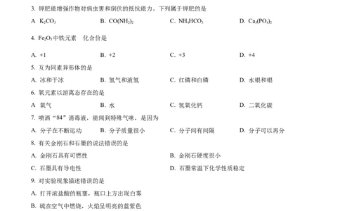 精品解析：2023年上海市崇明区中考二模化学试题（原卷版）_0122026上海中考一模二模真题试卷_2025-2012年_5.上海中考化学一模二模（12-24）_二模_2023年上海市中考化学二模试卷（15份）