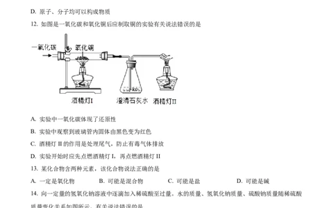 精品解析：2023年上海市崇明区中考二模化学试题（原卷版）_0122026上海中考一模二模真题试卷_2025-2012年_5.上海中考化学一模二模（12-24）_二模_2023年上海市中考化学二模试卷（15份）