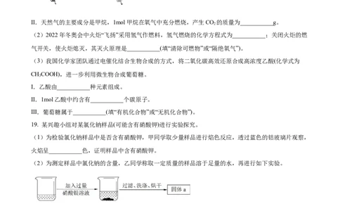 精品解析：2023年上海市崇明区中考二模化学试题（原卷版）_0122026上海中考一模二模真题试卷_2025-2012年_5.上海中考化学一模二模（12-24）_二模_2023年上海市中考化学二模试卷（15份）