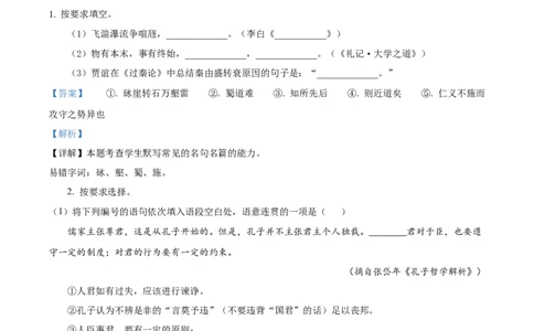 精品解析：2023届上海市静安区高三二模语文试题（解析版）_0122026上海中考一模二模真题试卷_2026年上海一模_上海1500初中高中试卷_高中_高三_模拟卷_语文
