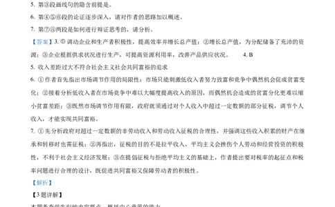 精品解析：2023届上海市静安区高三二模语文试题（解析版）_0122026上海中考一模二模真题试卷_2026年上海一模_上海1500初中高中试卷_高中_高三_模拟卷_语文
