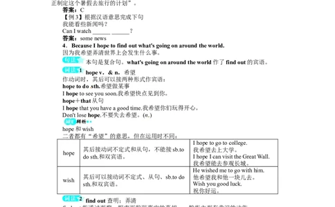 《初中同步测控全优设计》八年级英语人教版上册例题与讲解：Unit5DoyouwanttowatchagameshowSectionA_最新人教版英语八年级上册_老版（含有参考价值）_单元检测+同步测控