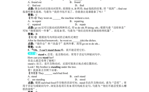 《初中同步测控全优设计》八年级英语人教版上册例题与讲解：Unit5DoyouwanttowatchagameshowSectionA_最新人教版英语八年级上册_老版（含有参考价值）_单元检测+同步测控