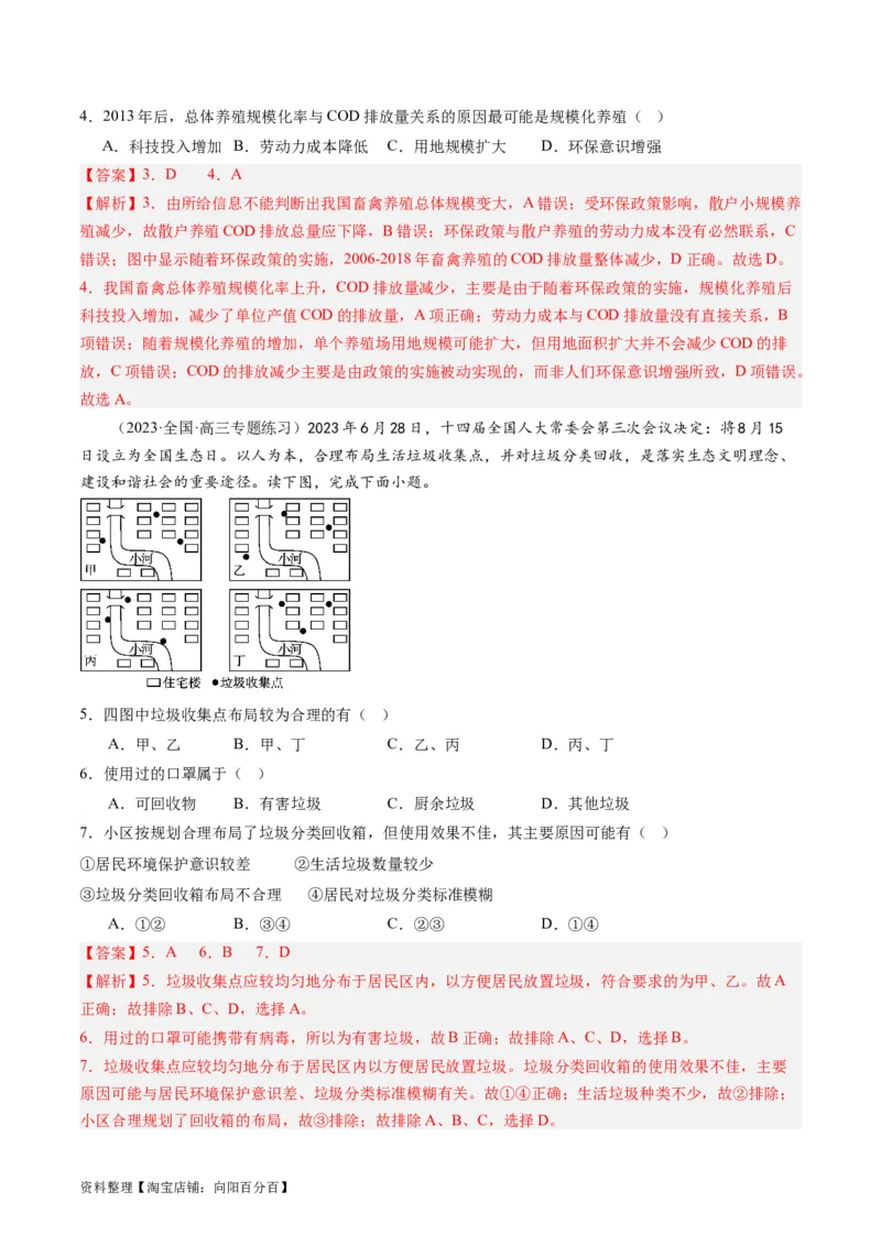 5.1环境问题与可持续发展（练习）（解析版）_新高考复习资料_2024年新高考复习资料_一轮复习资料_完备战2024年高考地理一轮复习考点帮（新高考专用）_第三部分人文地理