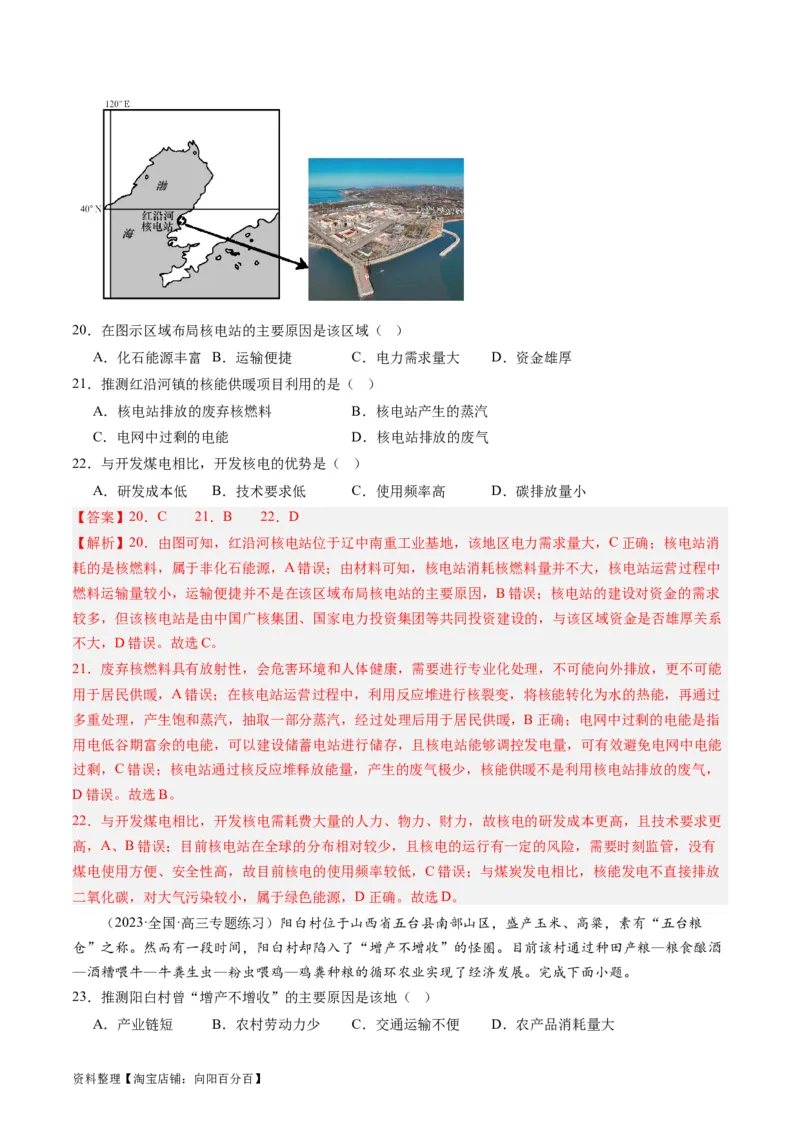 5.1环境问题与可持续发展（练习）（解析版）_新高考复习资料_2024年新高考复习资料_一轮复习资料_完备战2024年高考地理一轮复习考点帮（新高考专用）_第三部分人文地理