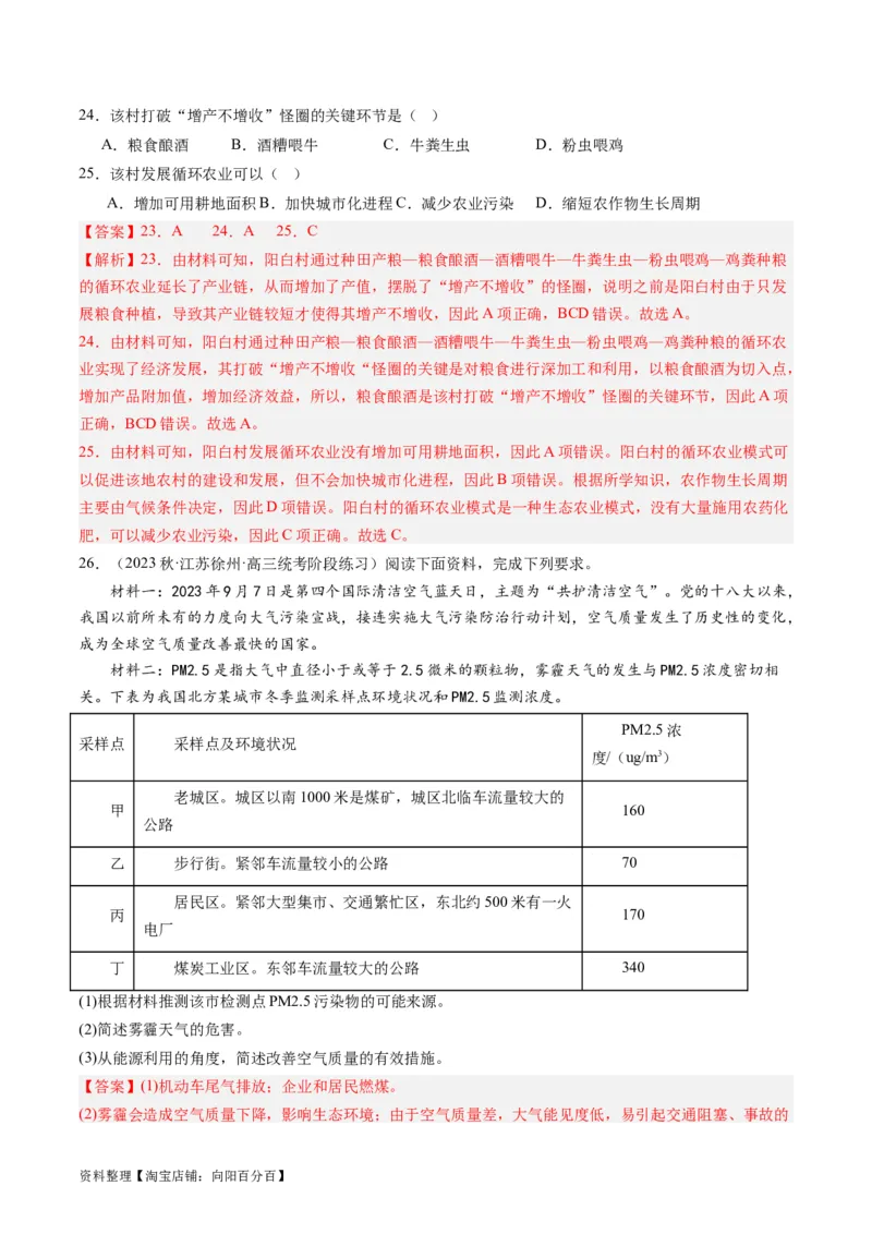 5.1环境问题与可持续发展（练习）（解析版）_新高考复习资料_2024年新高考复习资料_一轮复习资料_完备战2024年高考地理一轮复习考点帮（新高考专用）_第三部分人文地理