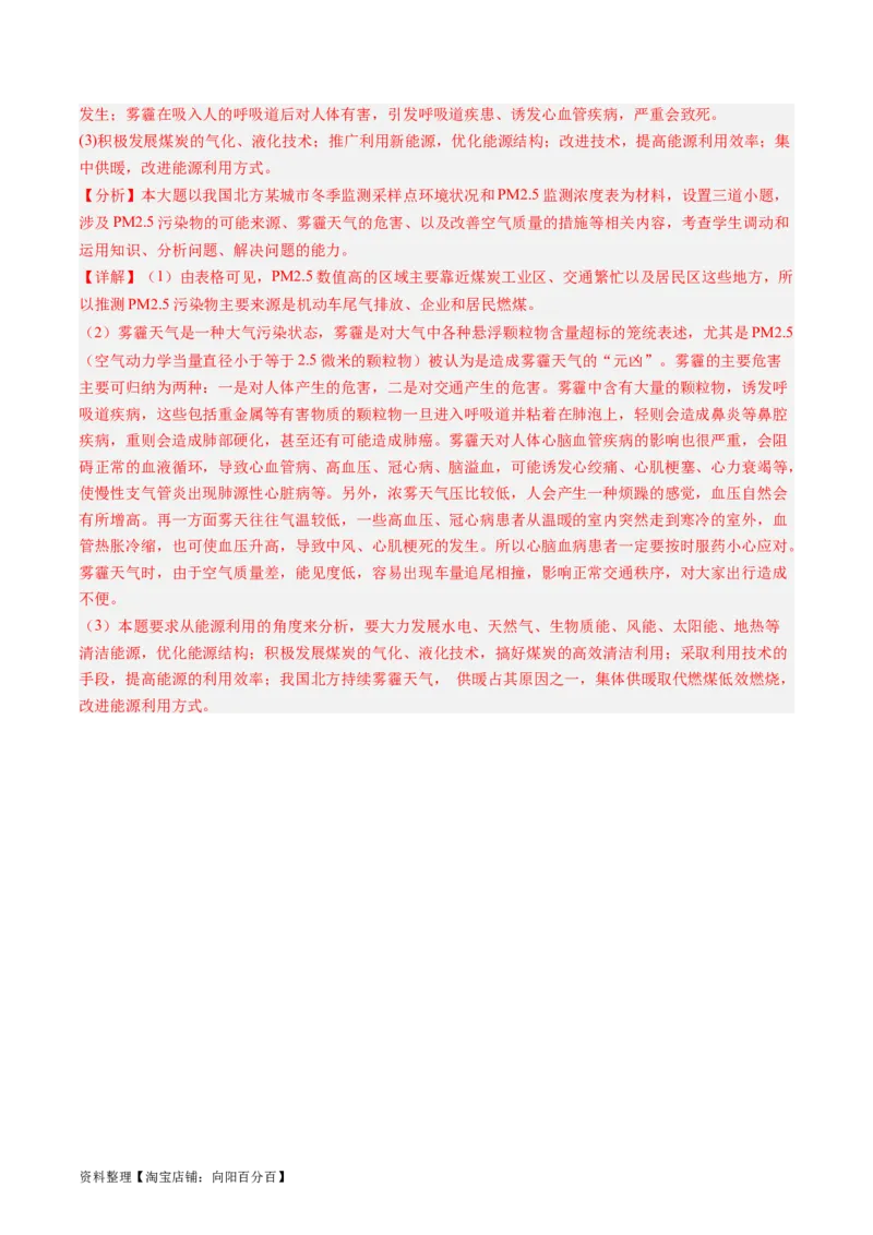 5.1环境问题与可持续发展（练习）（解析版）_新高考复习资料_2024年新高考复习资料_一轮复习资料_完备战2024年高考地理一轮复习考点帮（新高考专用）_第三部分人文地理