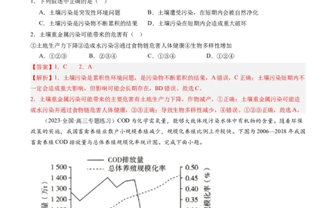 5.1环境问题与可持续发展（练习）（解析版）_新高考复习资料_2024年新高考复习资料_一轮复习资料_完备战2024年高考地理一轮复习考点帮（新高考专用）_第三部分人文地理