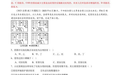 5.1环境问题与可持续发展（练习）（解析版）_新高考复习资料_2024年新高考复习资料_一轮复习资料_完备战2024年高考地理一轮复习考点帮（新高考专用）_第三部分人文地理