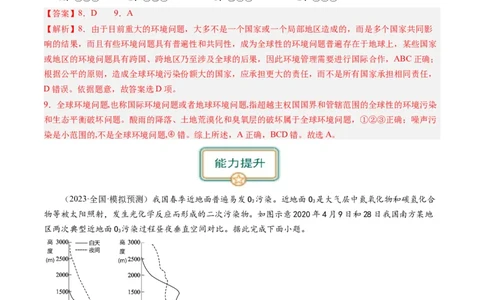 5.1环境问题与可持续发展（练习）（解析版）_新高考复习资料_2024年新高考复习资料_一轮复习资料_完备战2024年高考地理一轮复习考点帮（新高考专用）_第三部分人文地理