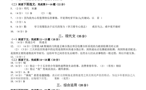 九年级语文参考答案_0122026上海中考一模二模真题试卷_2025-2012年_1.上海中考语文一模二模（14-24）_二模_2024年上海市中考语文二模试卷（16区）_2024年上海市中考语文二模试卷（16份）