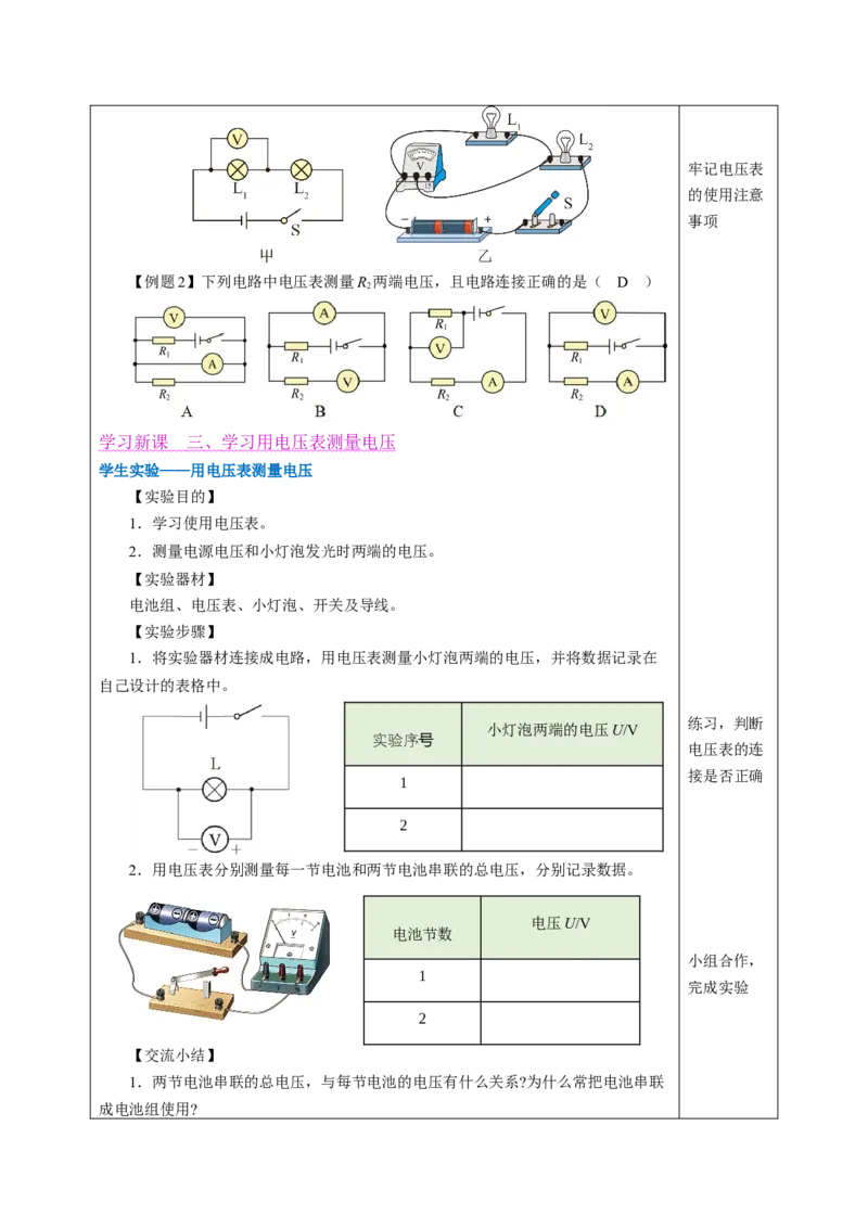 四、电压和电压表（教学设计）物理苏科版2024九年级上册_9上-初中物理苏科版(4)_02课件+教案+分层作业第2套（更新中）_教案（教学设计）_第十三章简单电路