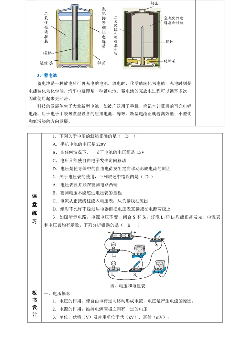 四、电压和电压表（教学设计）物理苏科版2024九年级上册_9上-初中物理苏科版(4)_02课件+教案+分层作业第2套（更新中）_教案（教学设计）_第十三章简单电路