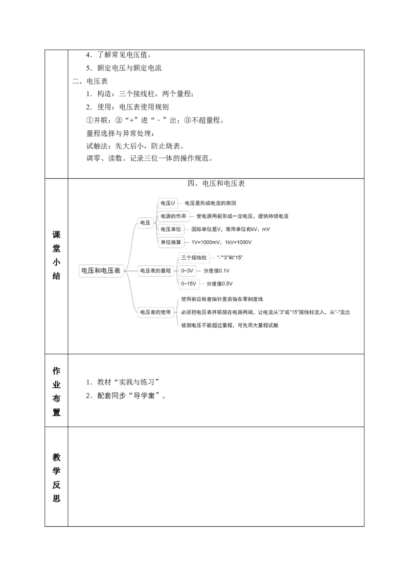 四、电压和电压表（教学设计）物理苏科版2024九年级上册_9上-初中物理苏科版(4)_02课件+教案+分层作业第2套（更新中）_教案（教学设计）_第十三章简单电路