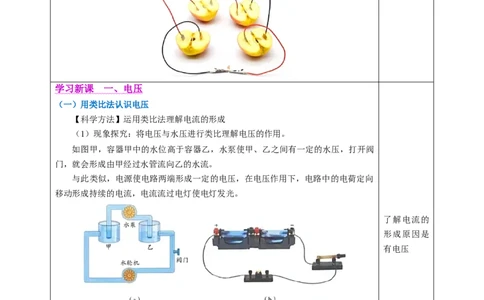 四、电压和电压表（教学设计）物理苏科版2024九年级上册_9上-初中物理苏科版(4)_02课件+教案+分层作业第2套（更新中）_教案（教学设计）_第十三章简单电路