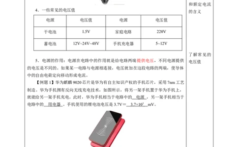四、电压和电压表（教学设计）物理苏科版2024九年级上册_9上-初中物理苏科版(4)_02课件+教案+分层作业第2套（更新中）_教案（教学设计）_第十三章简单电路