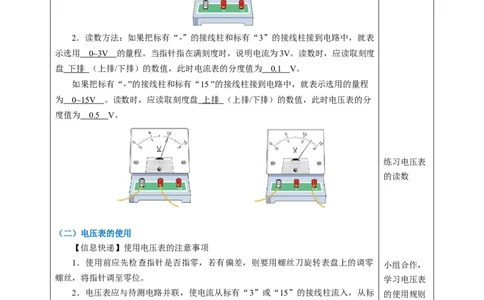 四、电压和电压表（教学设计）物理苏科版2024九年级上册_9上-初中物理苏科版(4)_02课件+教案+分层作业第2套（更新中）_教案（教学设计）_第十三章简单电路