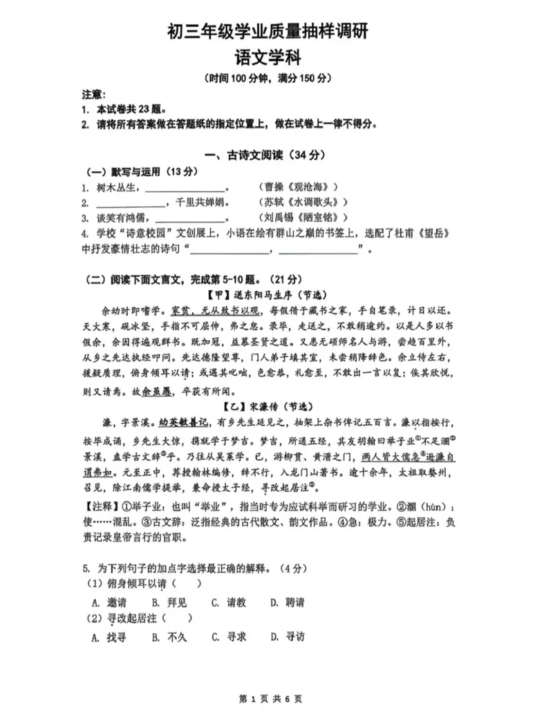 闵行二模语文试卷_0122026上海中考一模二模真题试卷_2026上海二模更新中1_闵行