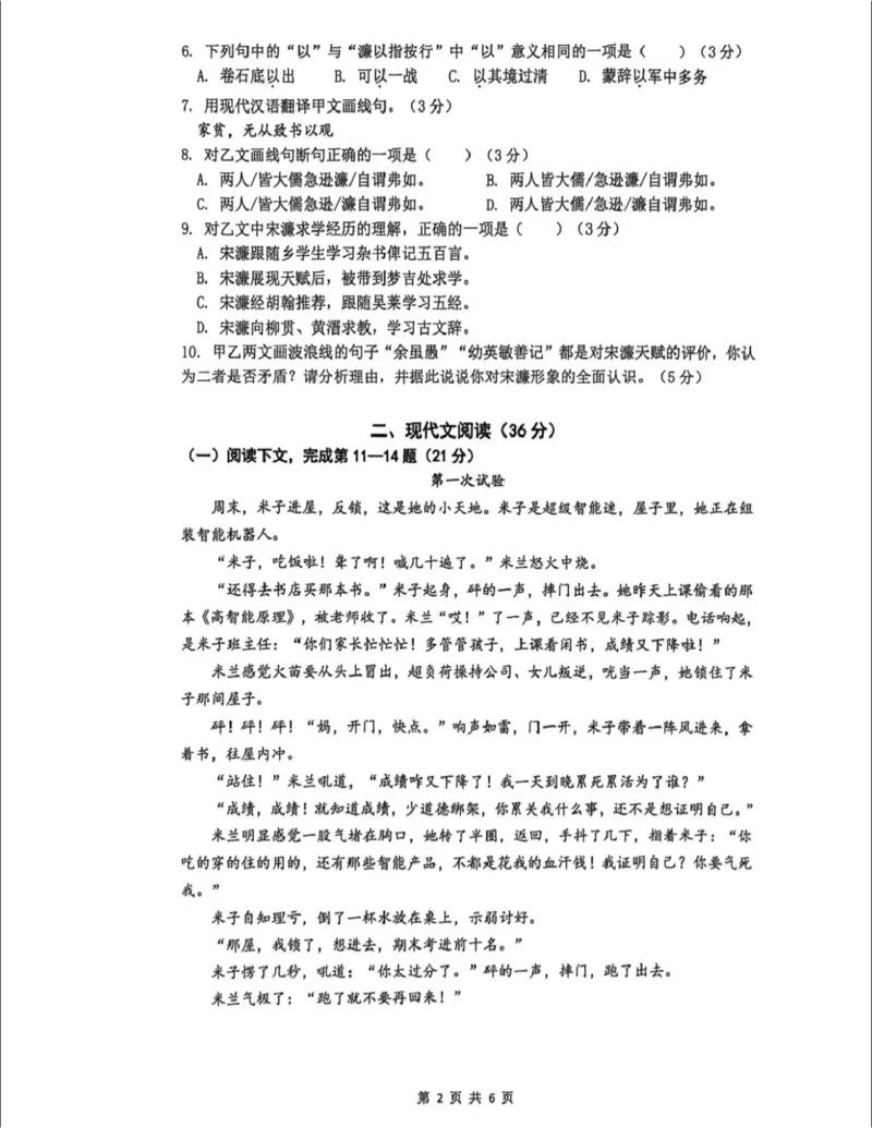 闵行二模语文试卷_0122026上海中考一模二模真题试卷_2026上海二模更新中1_闵行